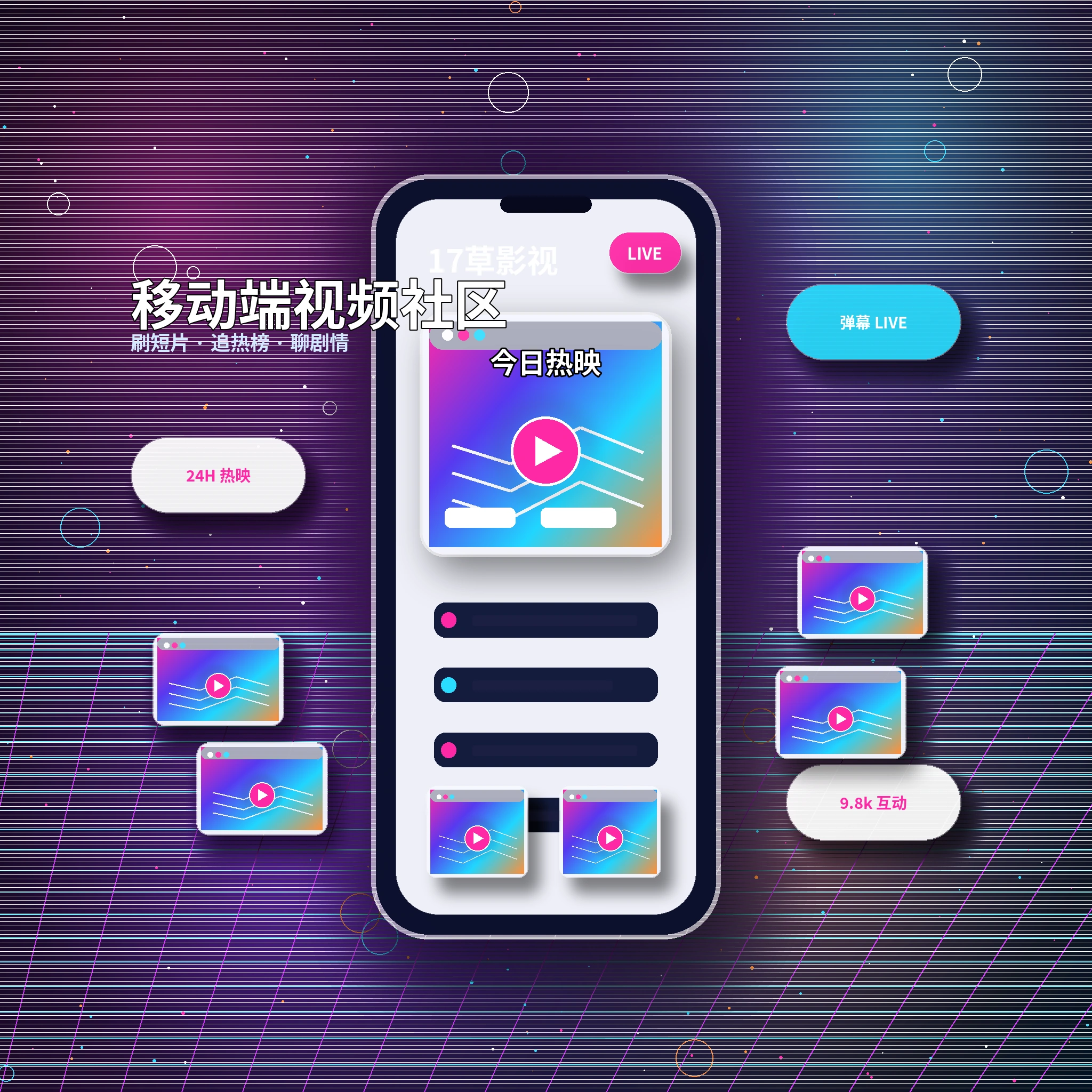 17c APP服务与视频社区界面